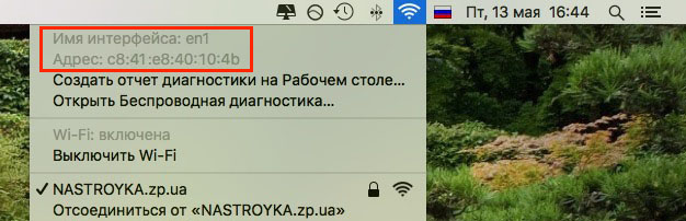 Как сменить MAC-адрес на компьютерах с Mac OS X-1